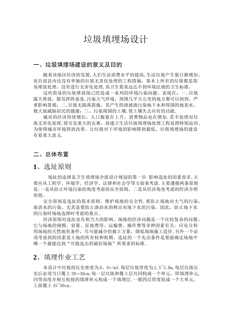 垃圾填埋场 课程设计_第1页