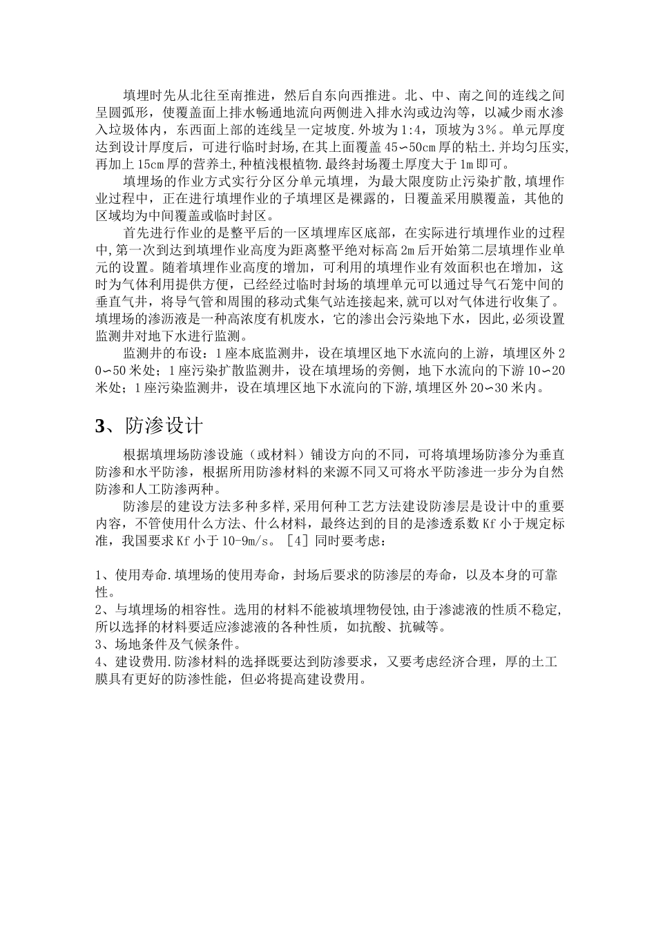 垃圾填埋场 课程设计_第2页