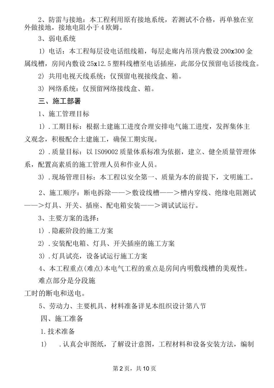 办公大楼改造电气方案_第2页