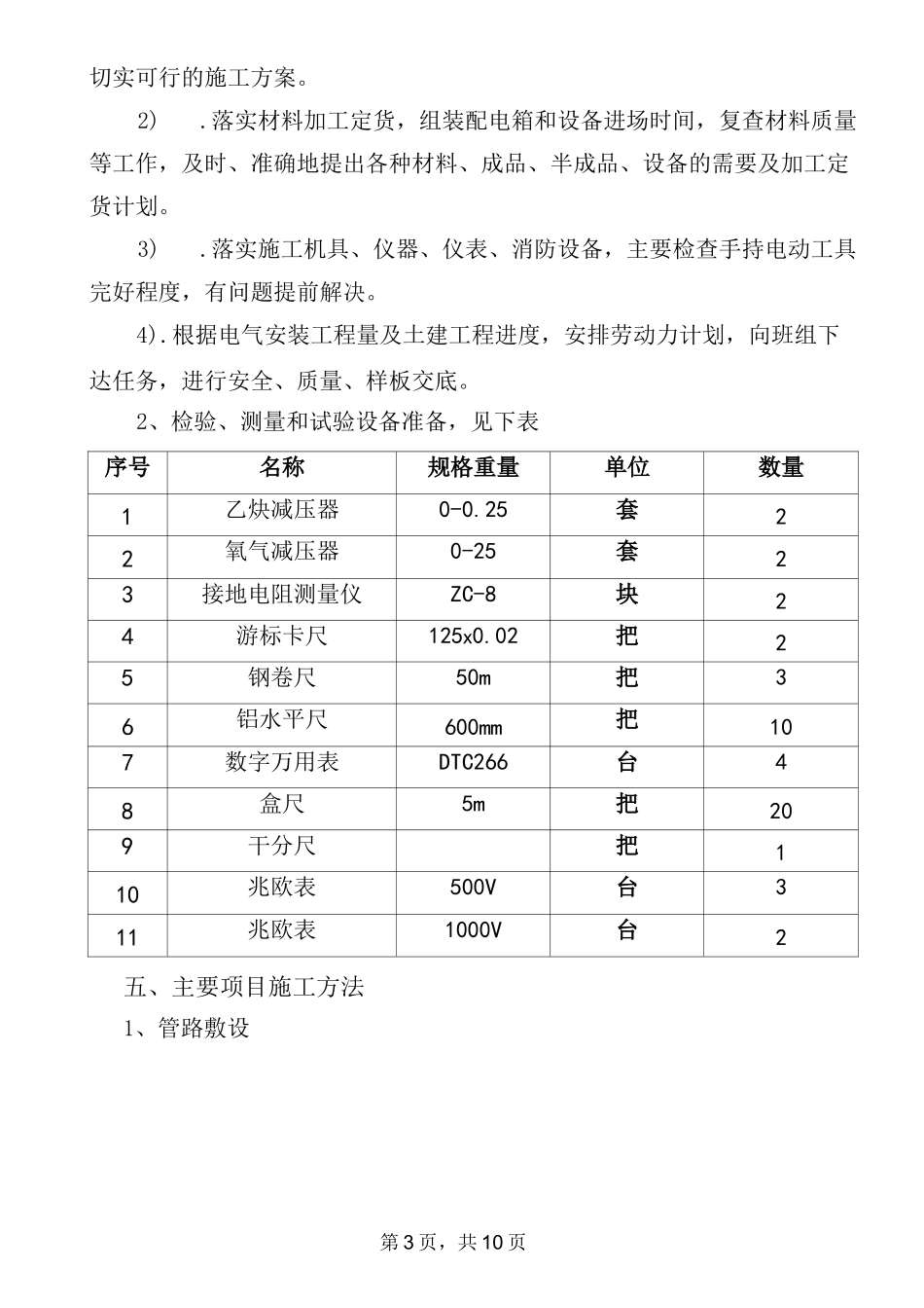 办公大楼改造电气方案_第3页