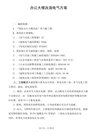 办公大楼改造电气方案