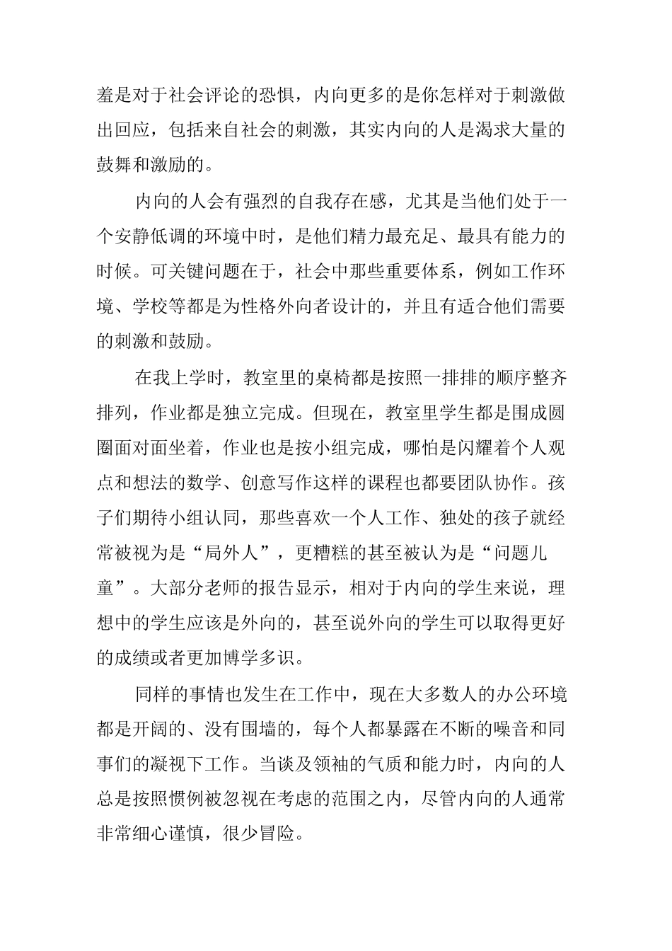 内向性格的力量_第2页