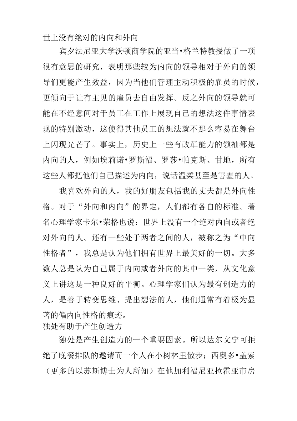 内向性格的力量_第3页