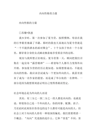 内向性格的力量