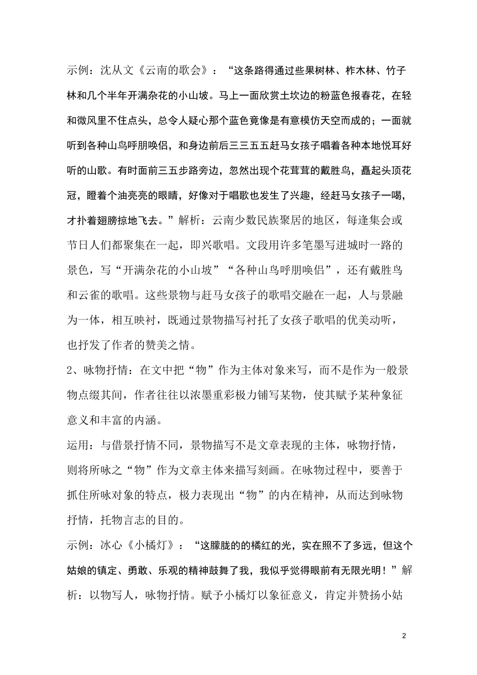 写作表现手法-间接抒情_第2页