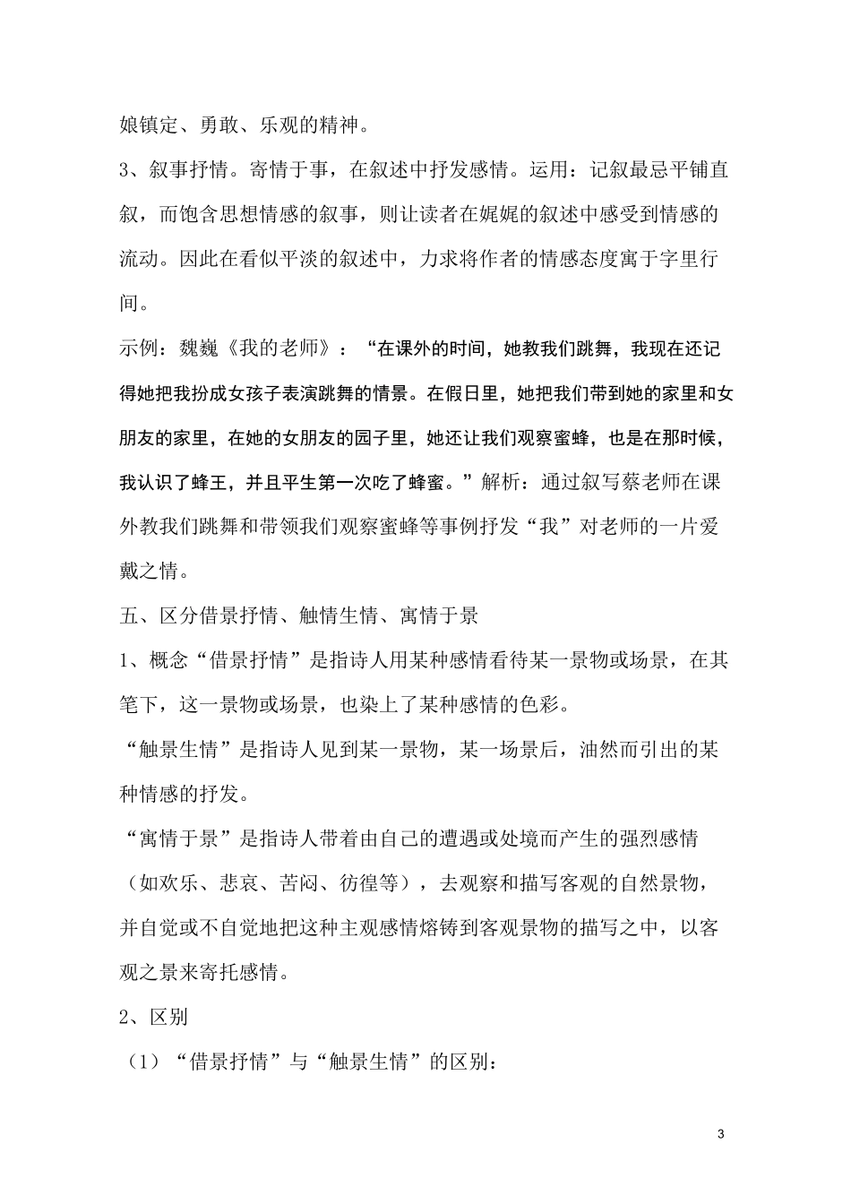 写作表现手法-间接抒情_第3页