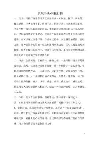 写作表现手法-间接抒情