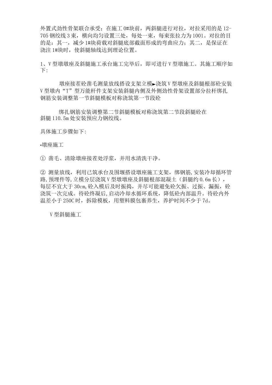 千岛湖大桥V型墩施工方案_第2页