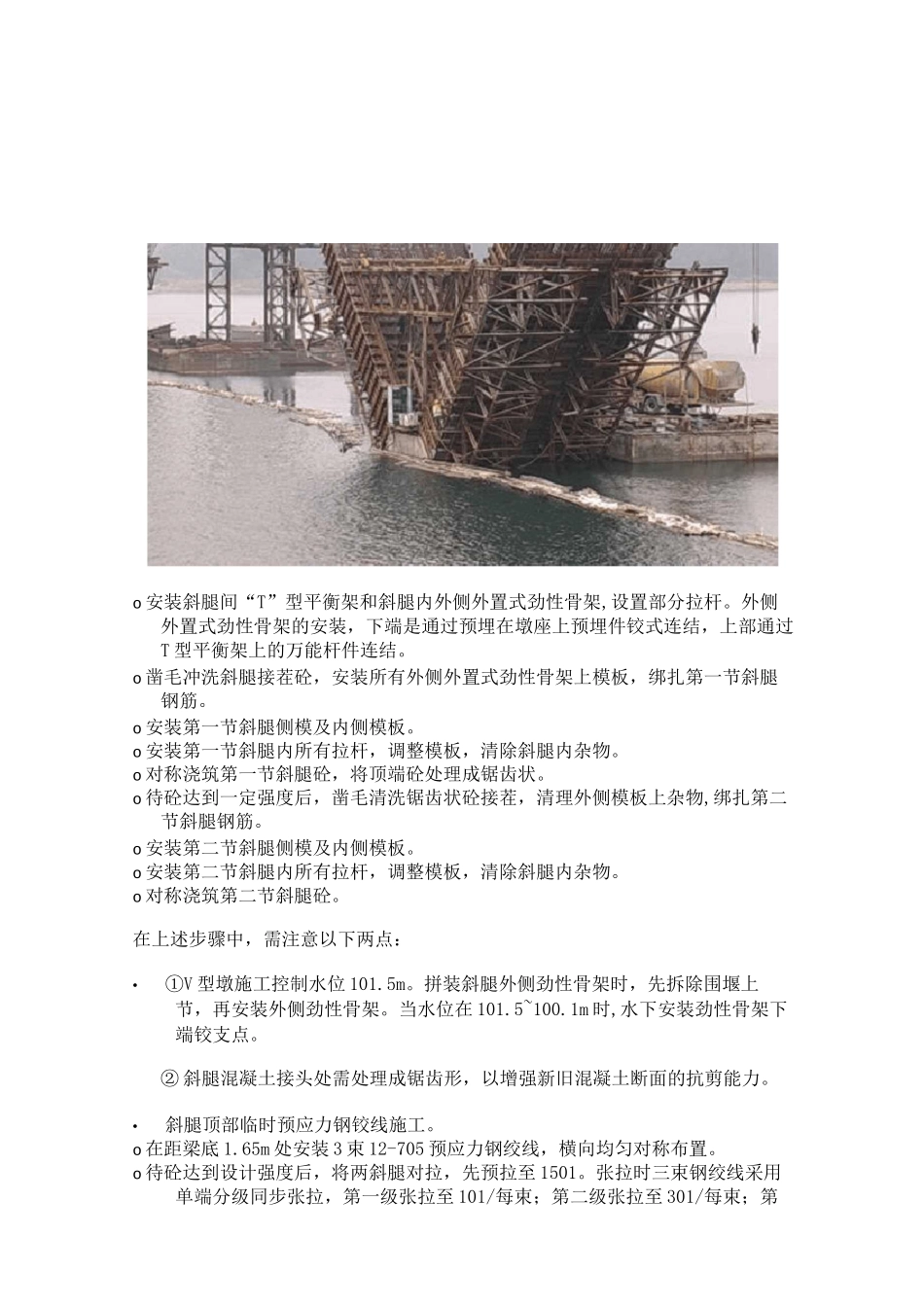 千岛湖大桥V型墩施工方案_第3页