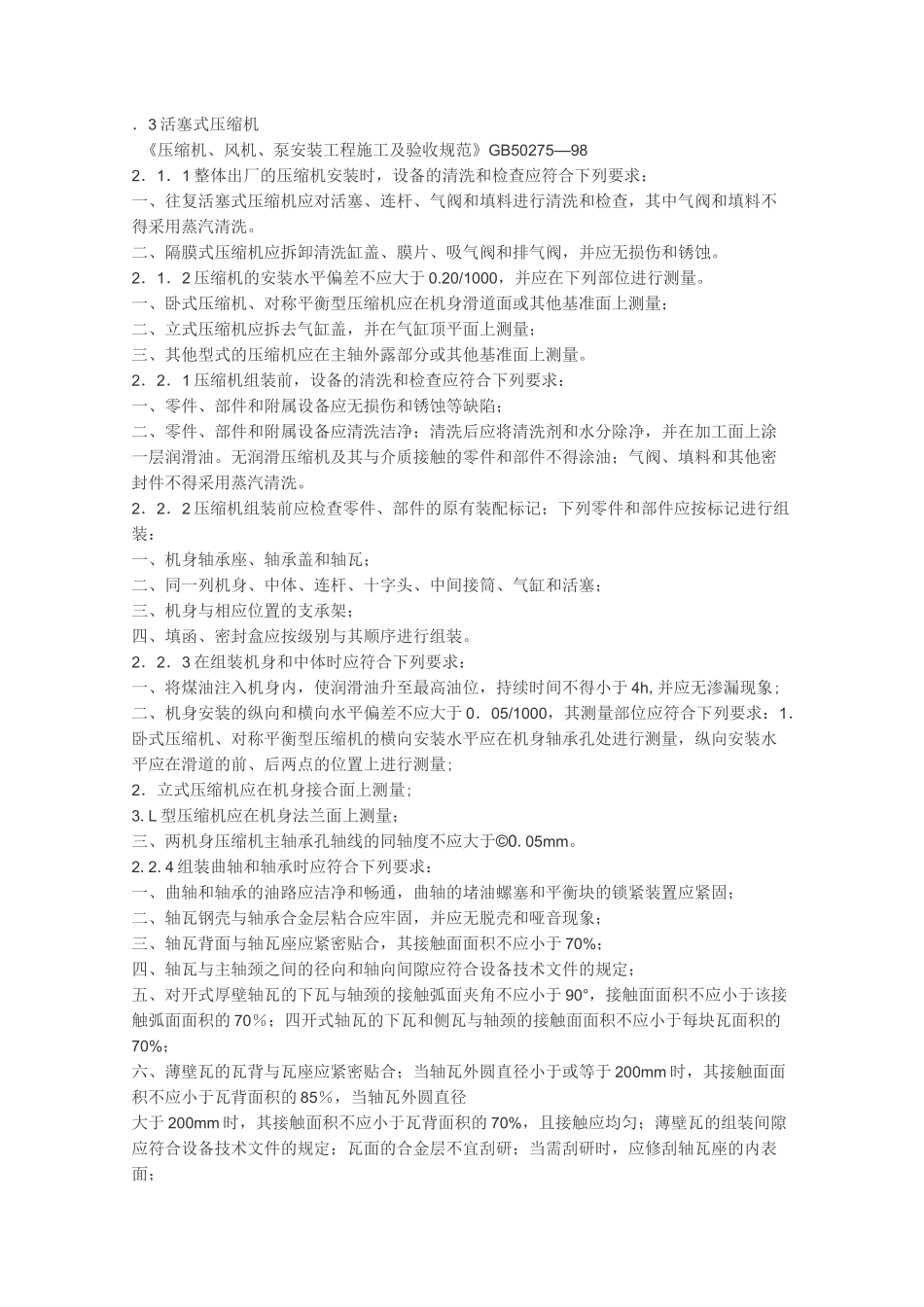 活塞式压缩机常规维修方案要点_第1页