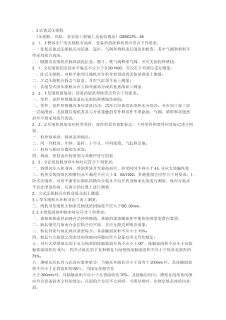 活塞式压缩机常规维修方案要点