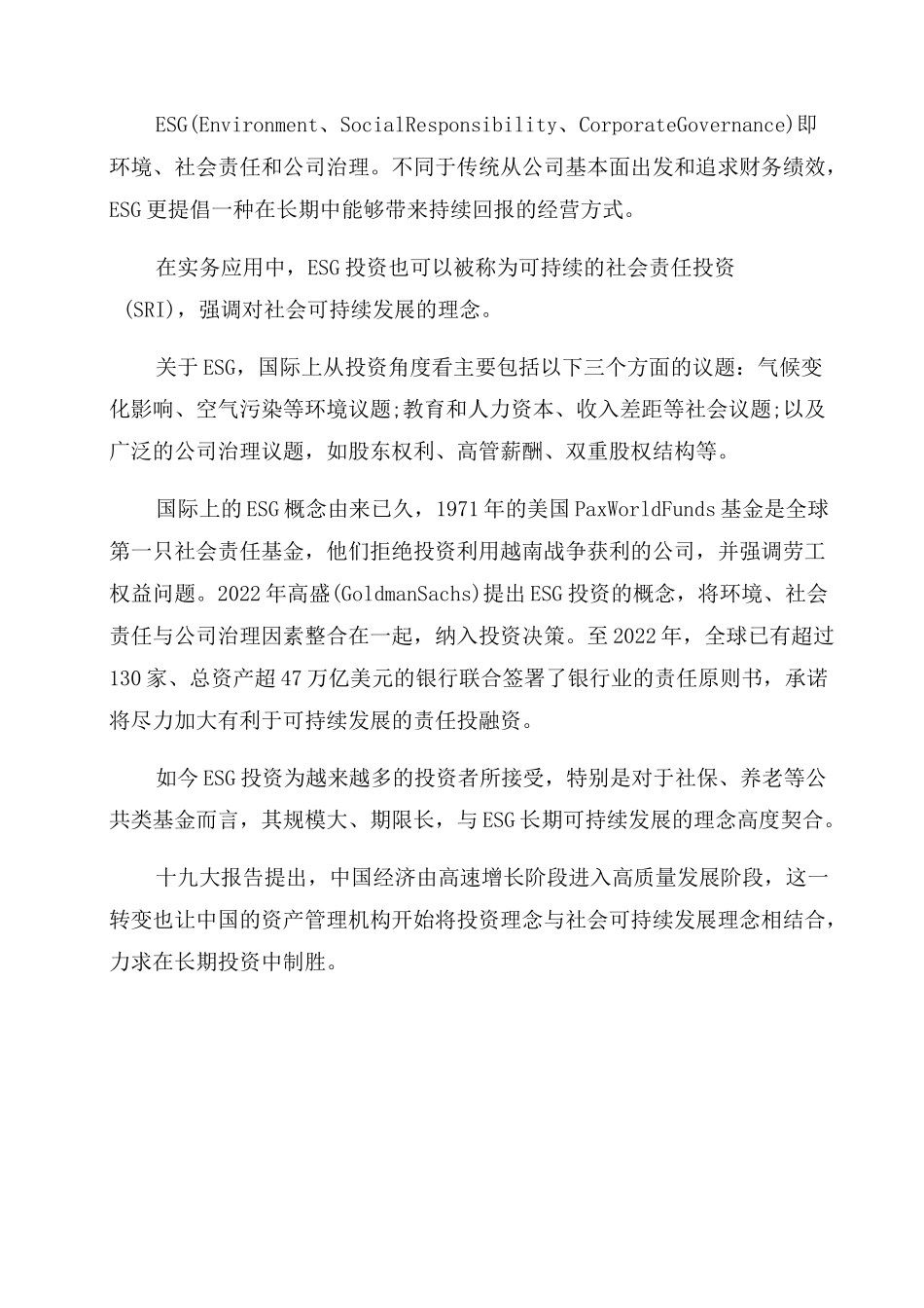 ESG潮流来袭_第2页