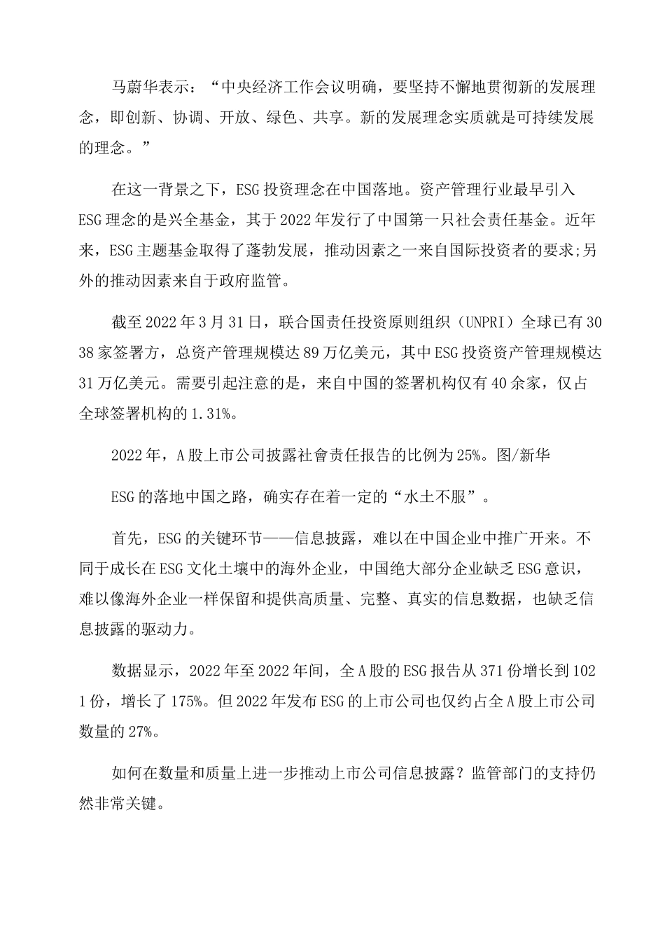ESG潮流来袭_第3页