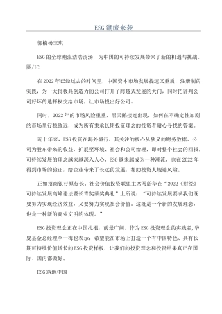ESG潮流来袭