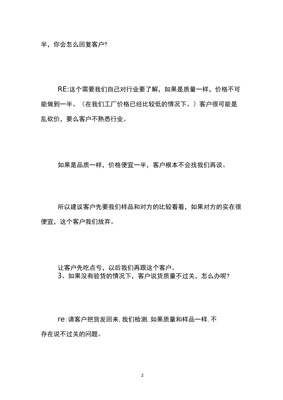 外贸业务员常见的面试问题_第2页