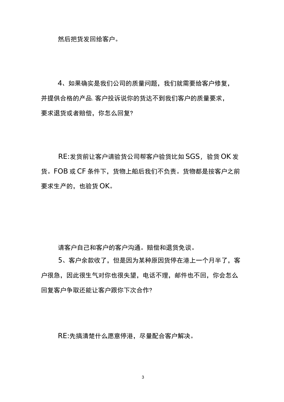 外贸业务员常见的面试问题_第3页