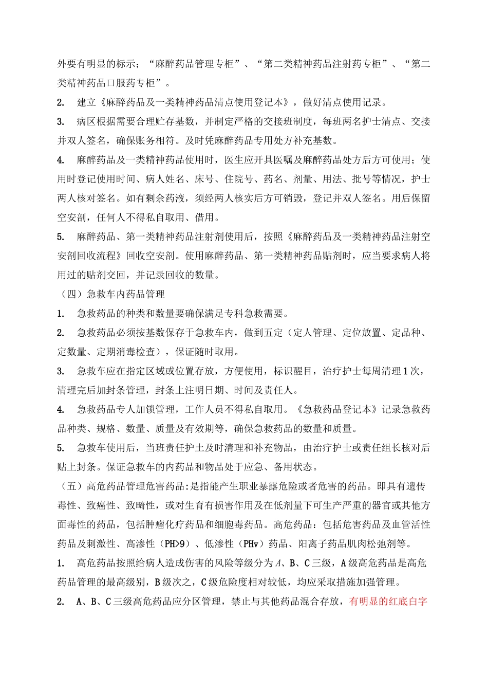 病区药品管理制度_第2页