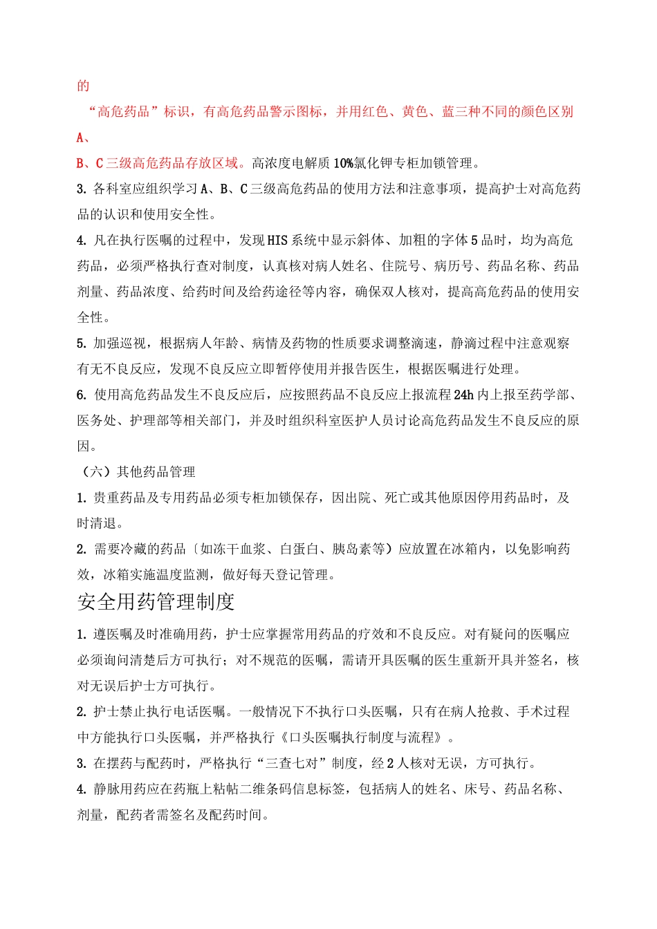 病区药品管理制度_第3页