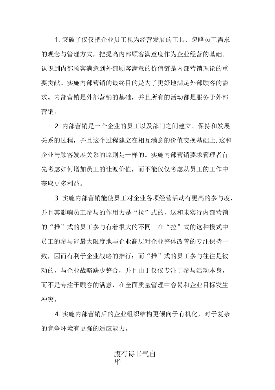 如何搞好企业内部营销_第2页