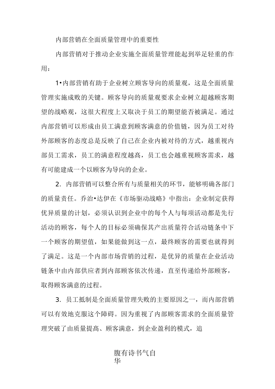 如何搞好企业内部营销_第3页