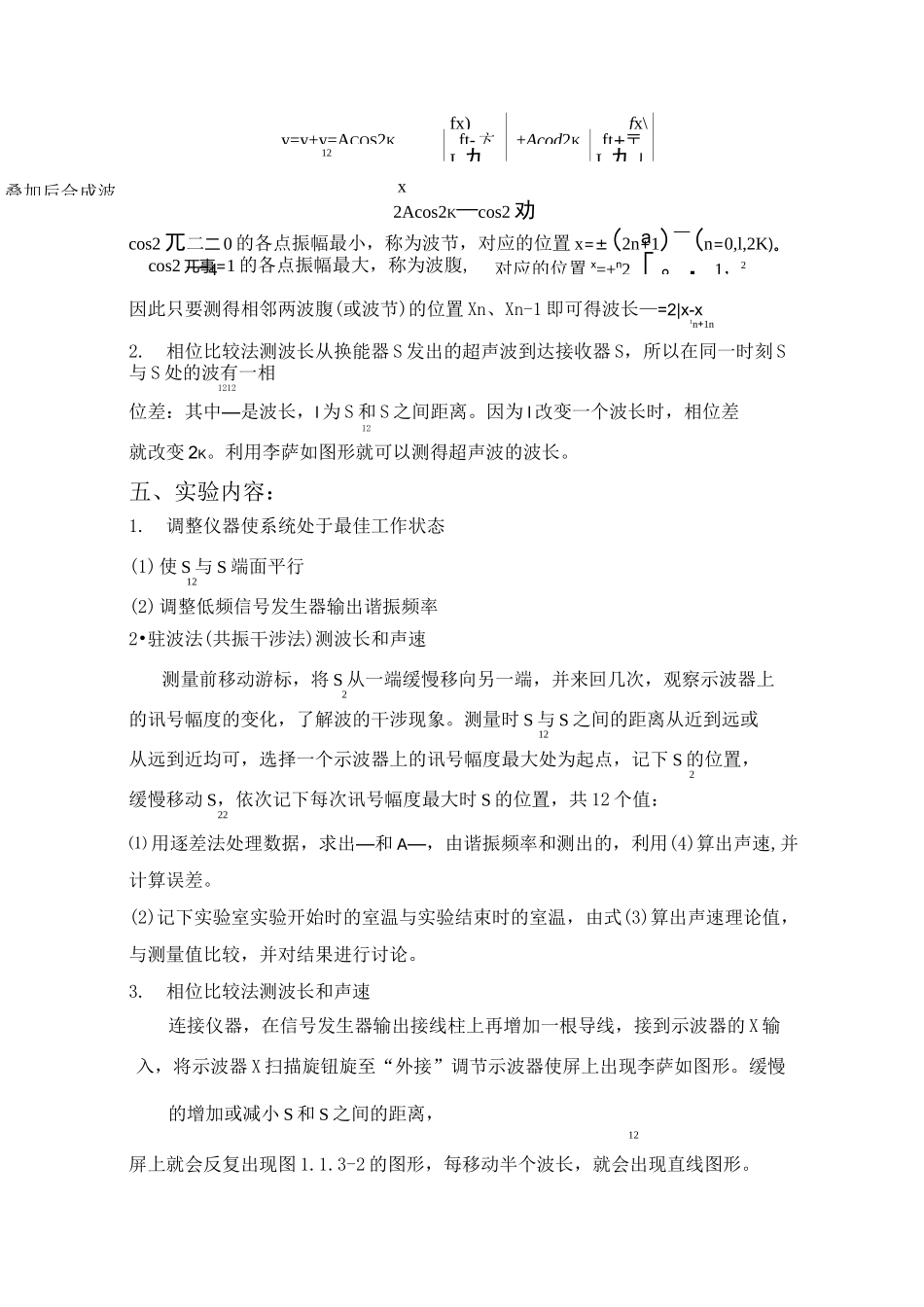 声速的测量 _第3页