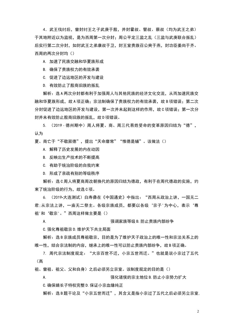 夏商西周的政治制度练习题_第2页