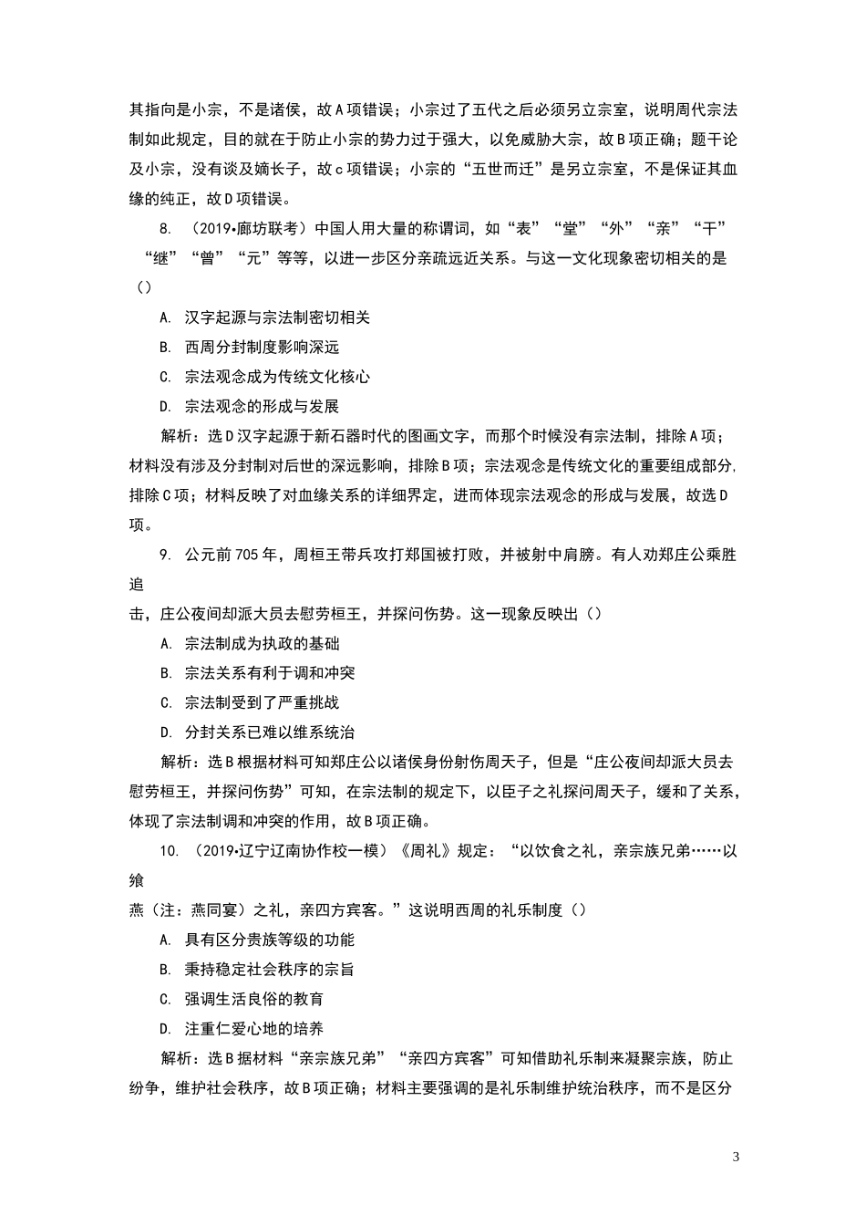 夏商西周的政治制度练习题_第3页