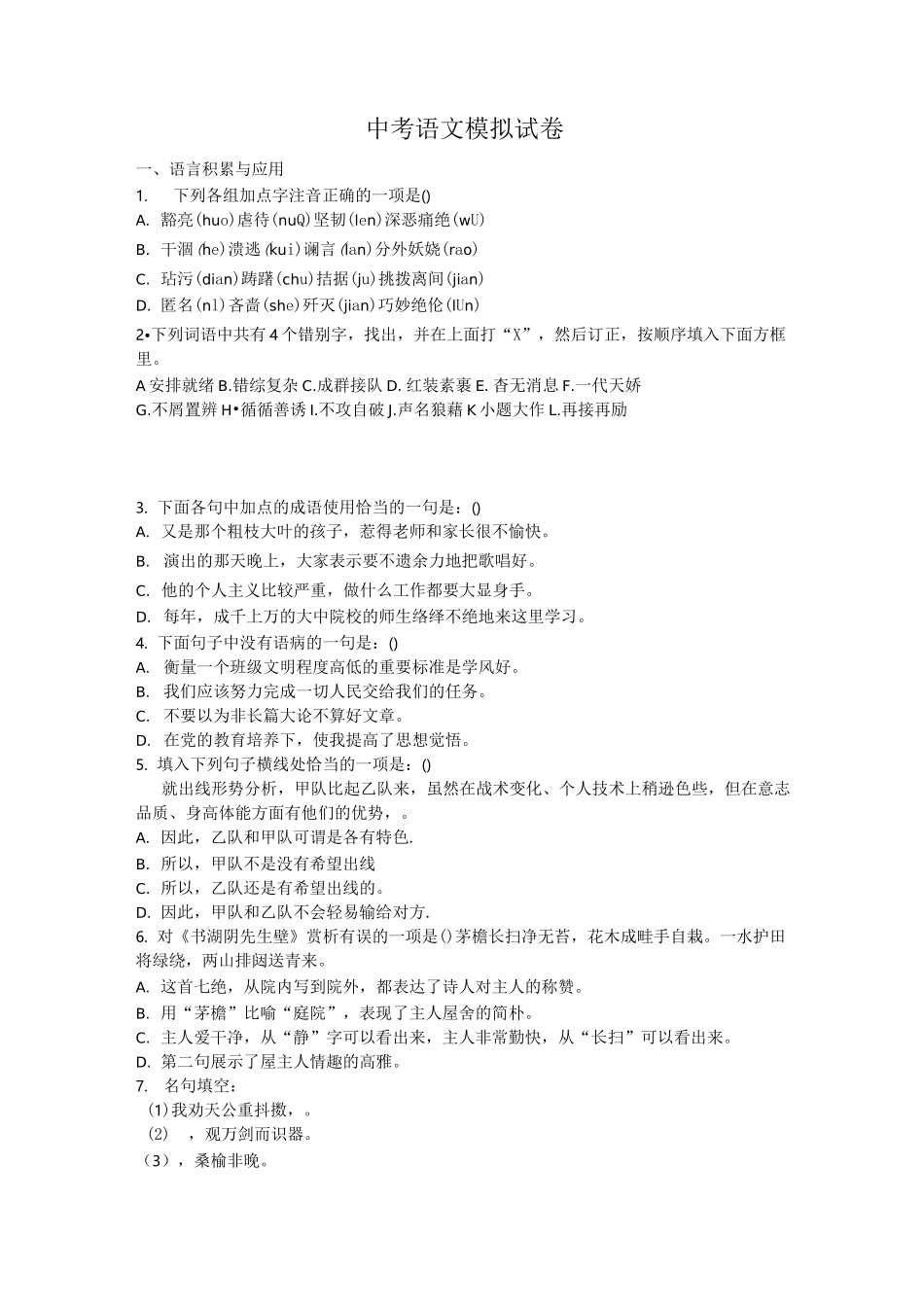 中考语文模拟试卷_第1页
