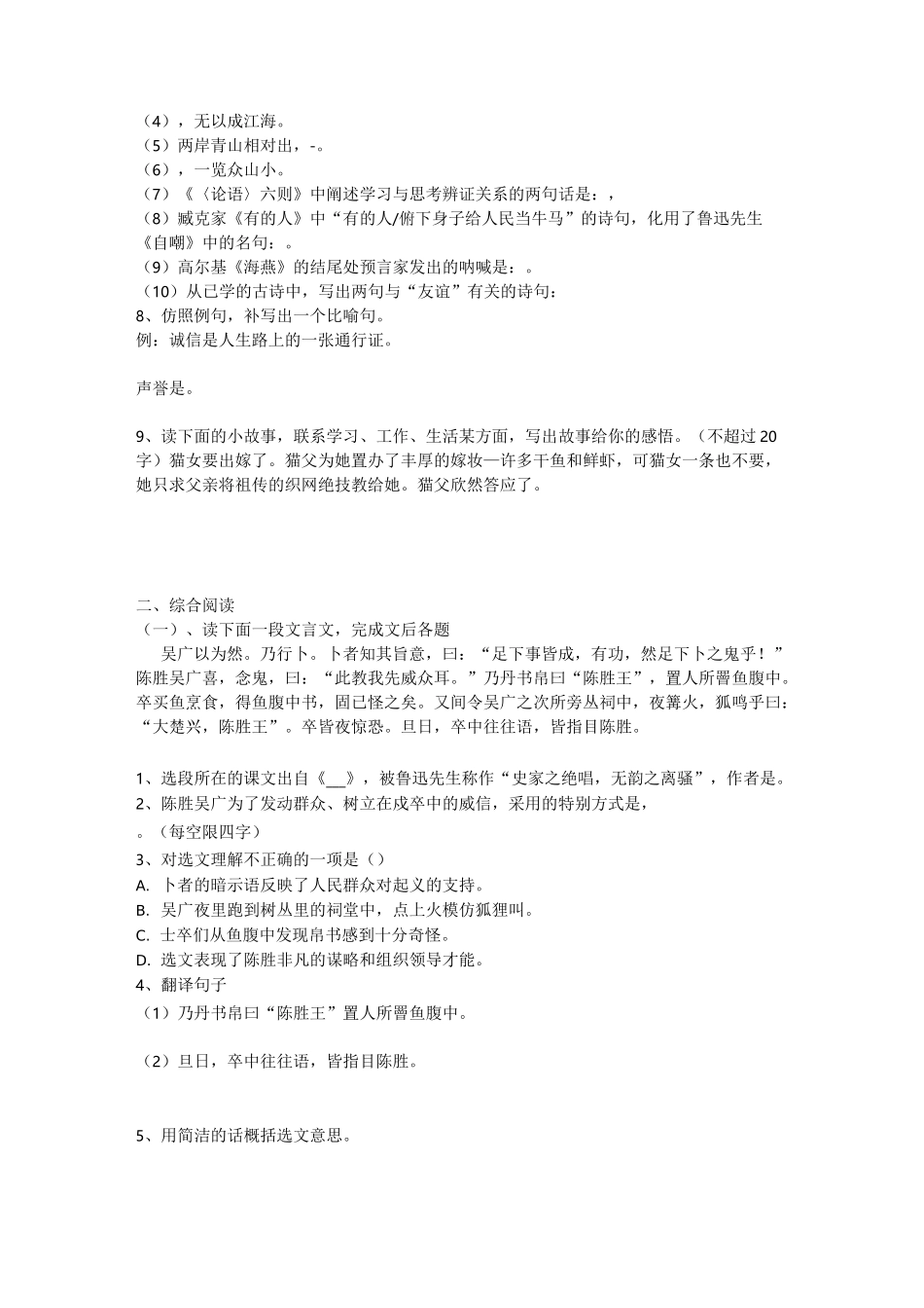 中考语文模拟试卷_第2页