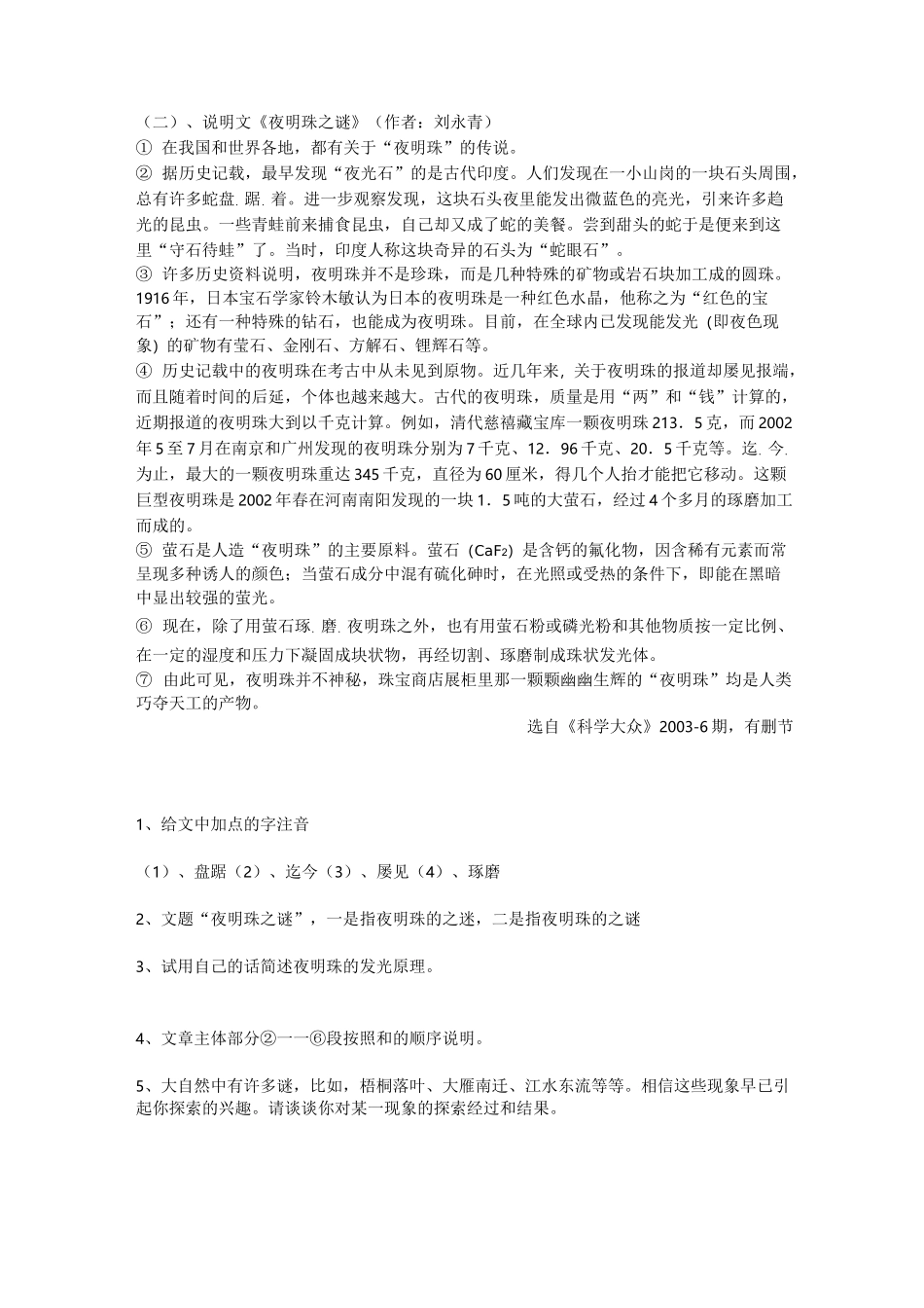 中考语文模拟试卷_第3页