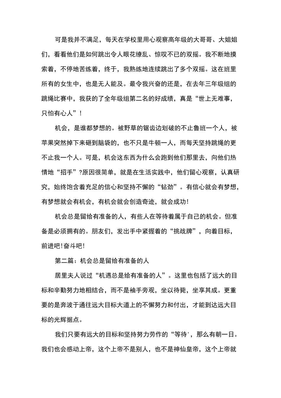 机会总是留给有准备的人作文_第2页