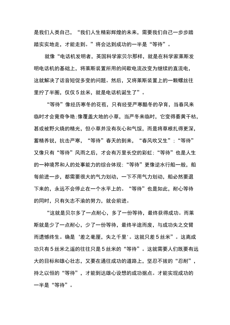 机会总是留给有准备的人作文_第3页