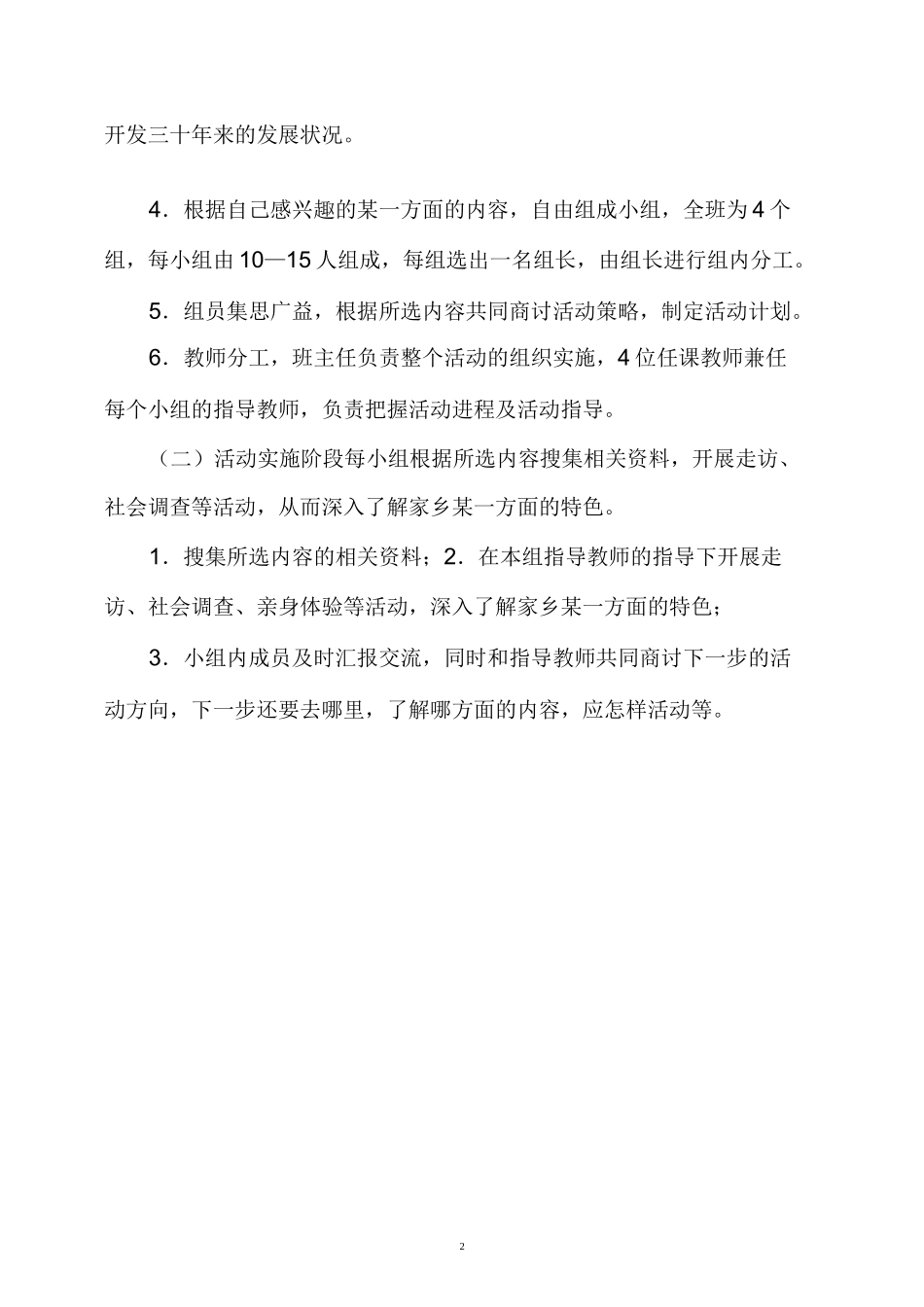 六年级综合实践教案_第2页