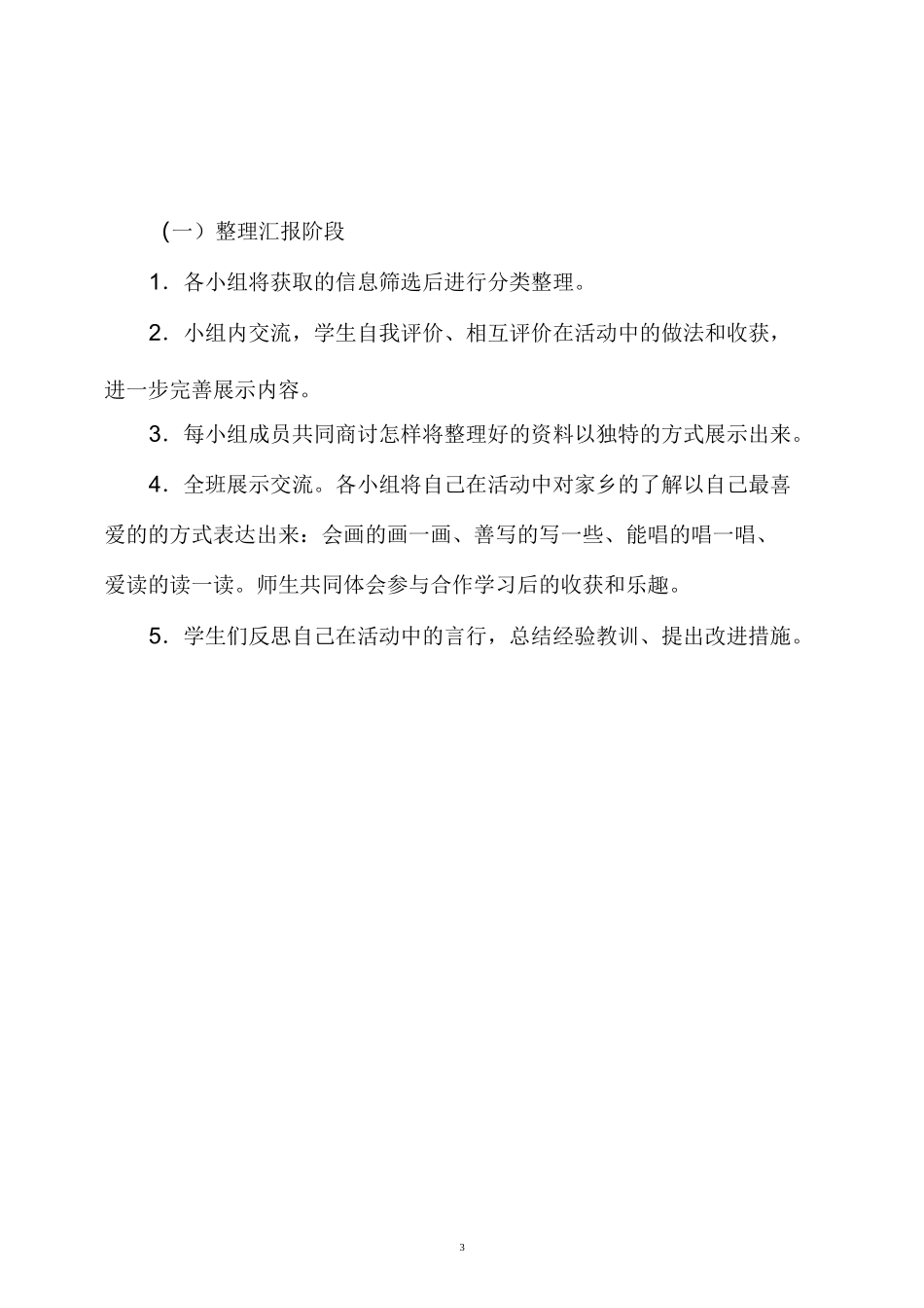 六年级综合实践教案_第3页