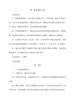 六年级综合实践教案