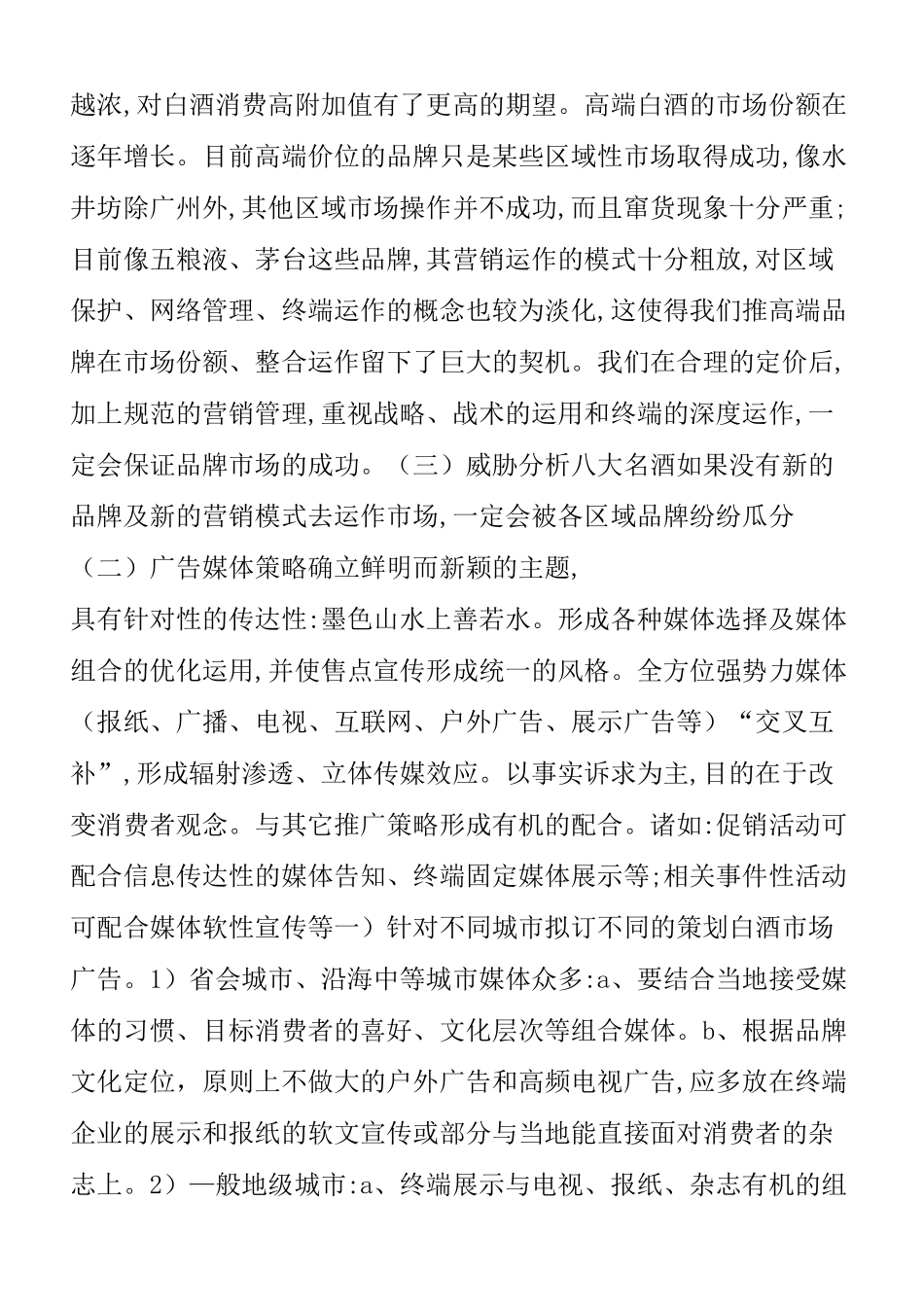 白酒上市策划方案_第2页