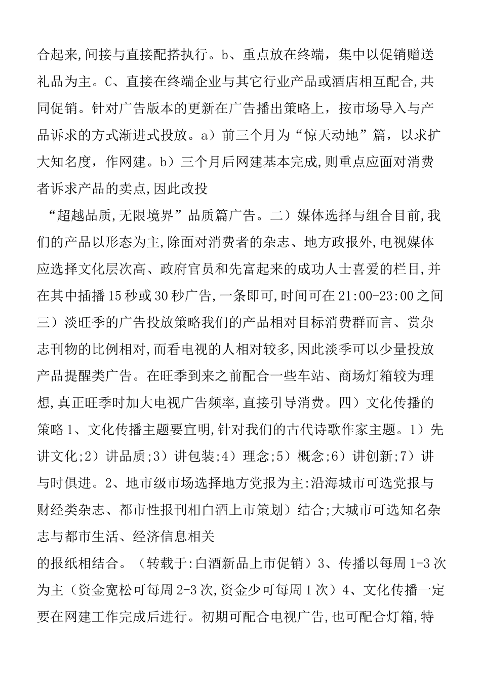 白酒上市策划方案_第3页