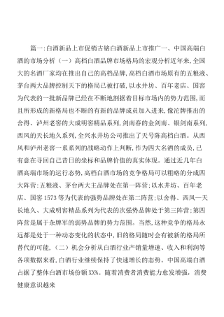 白酒上市策划方案