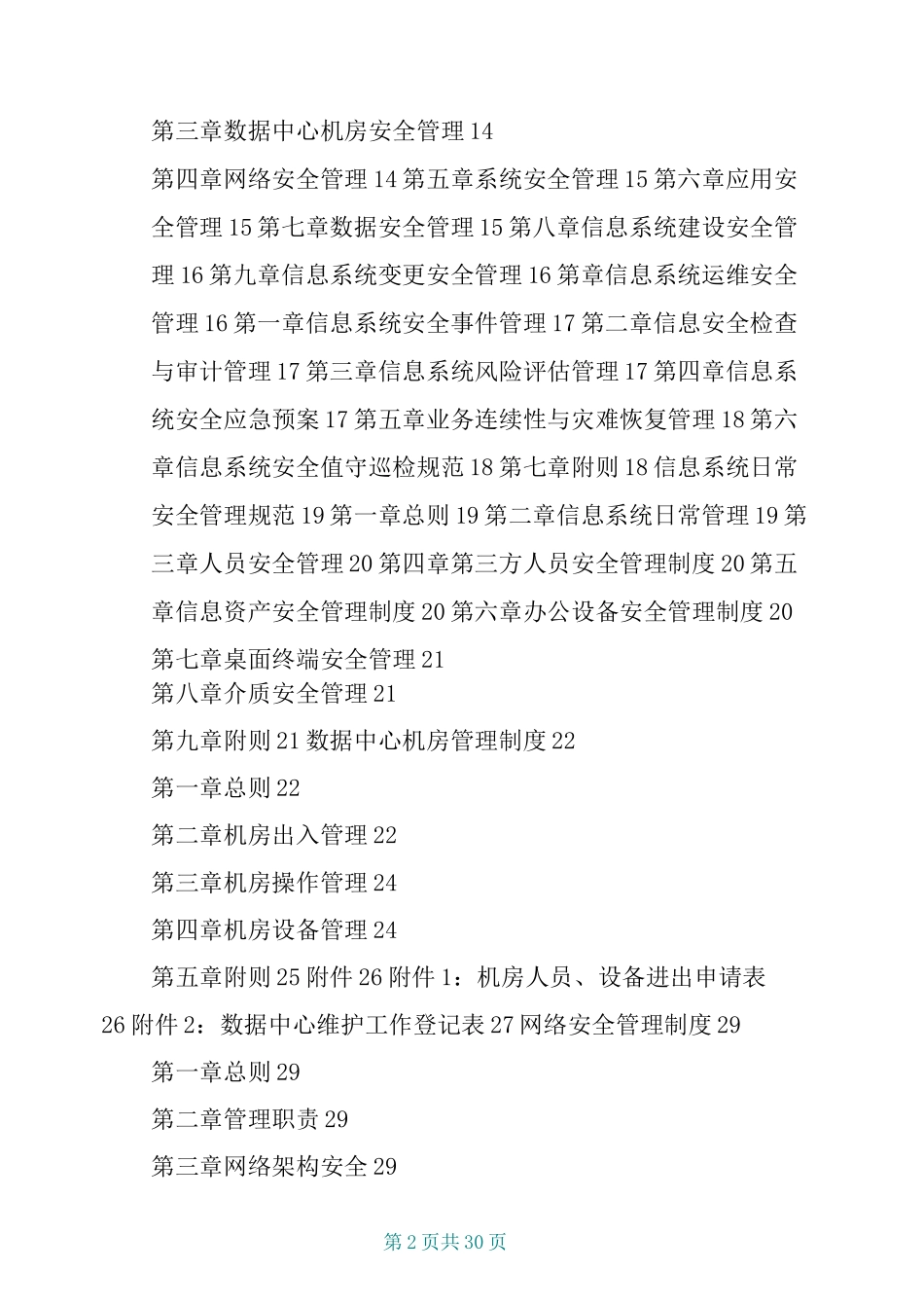 信息安全管理体系制度汇编V1.0_第2页