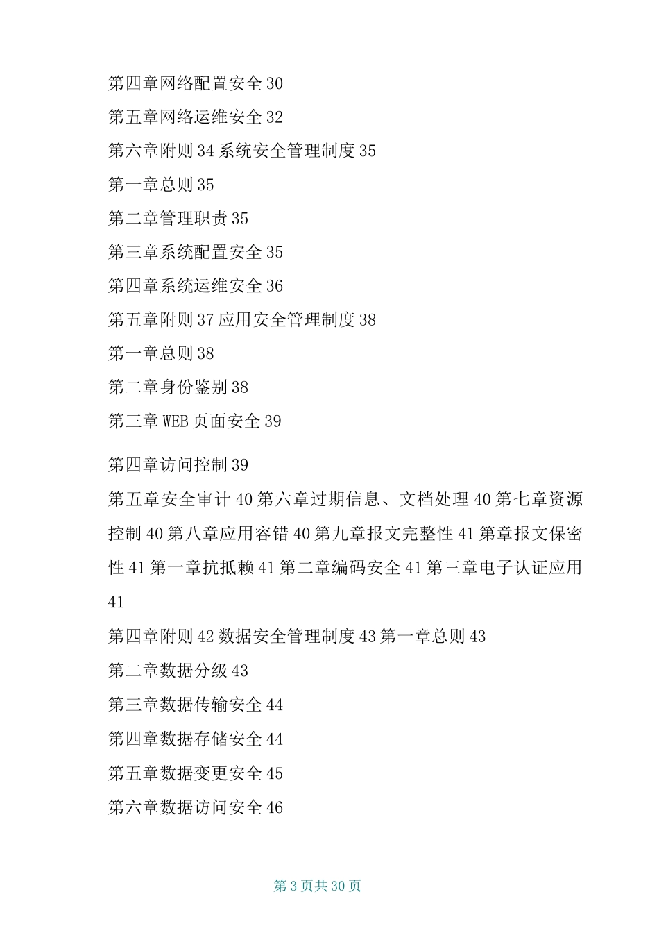 信息安全管理体系制度汇编V1.0_第3页