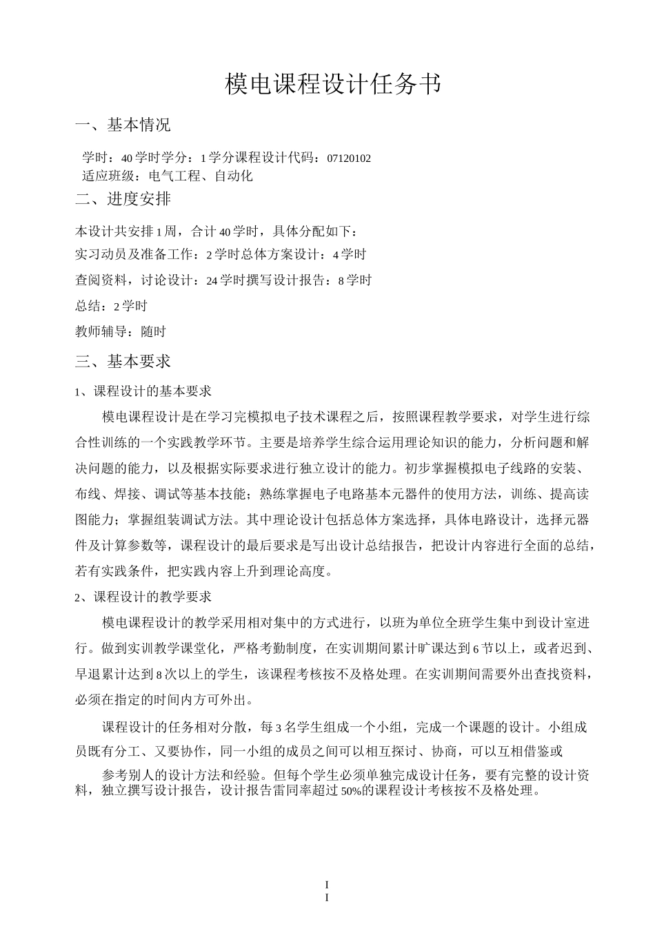 模拟电子技术课程设计波形发生器_第2页