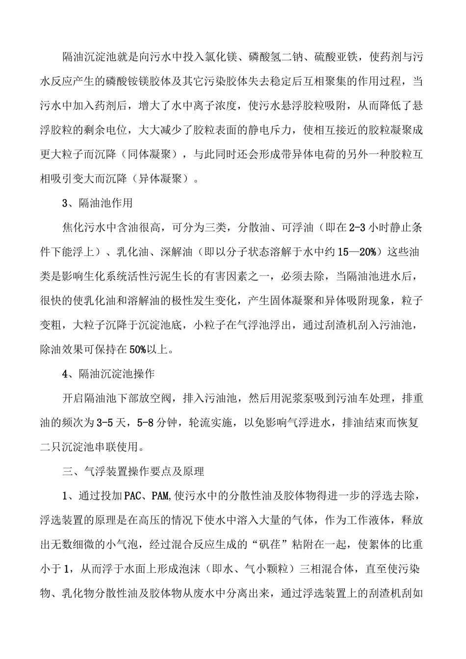 生化岗位操作规程_第2页