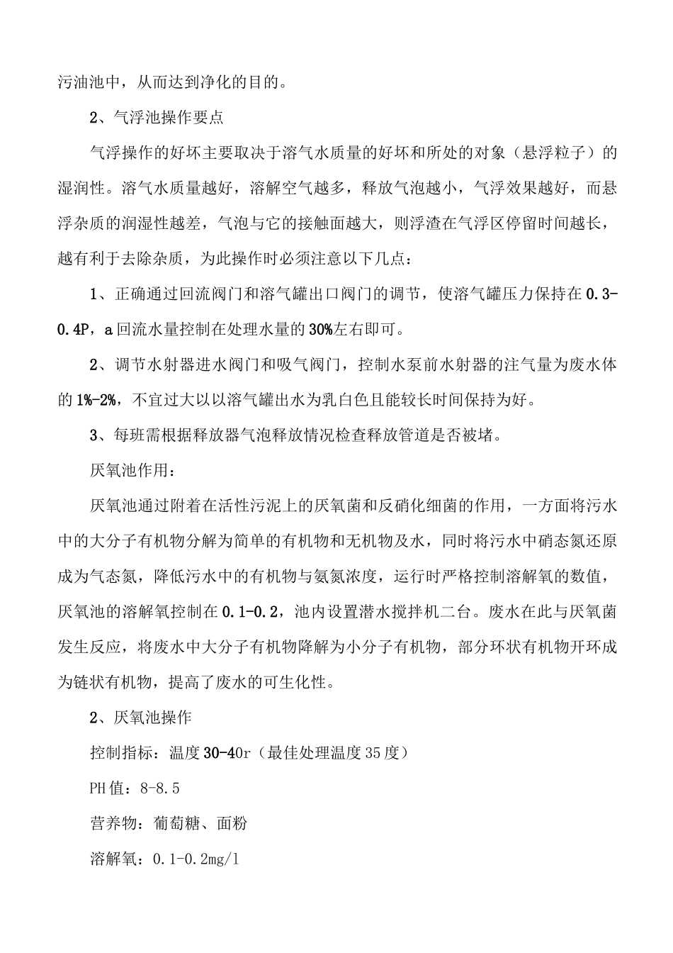 生化岗位操作规程_第3页