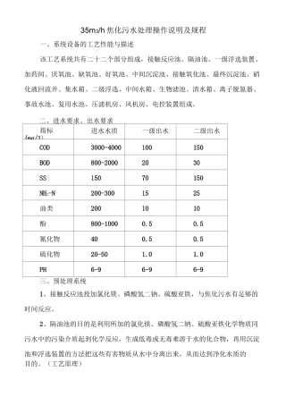 生化岗位操作规程