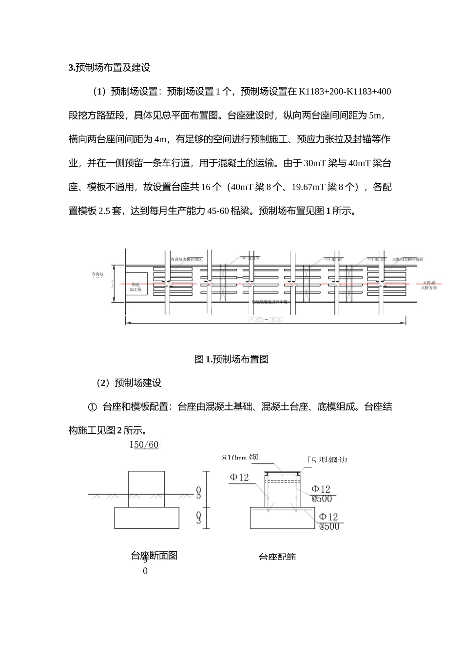 T梁专项施工方案_第3页