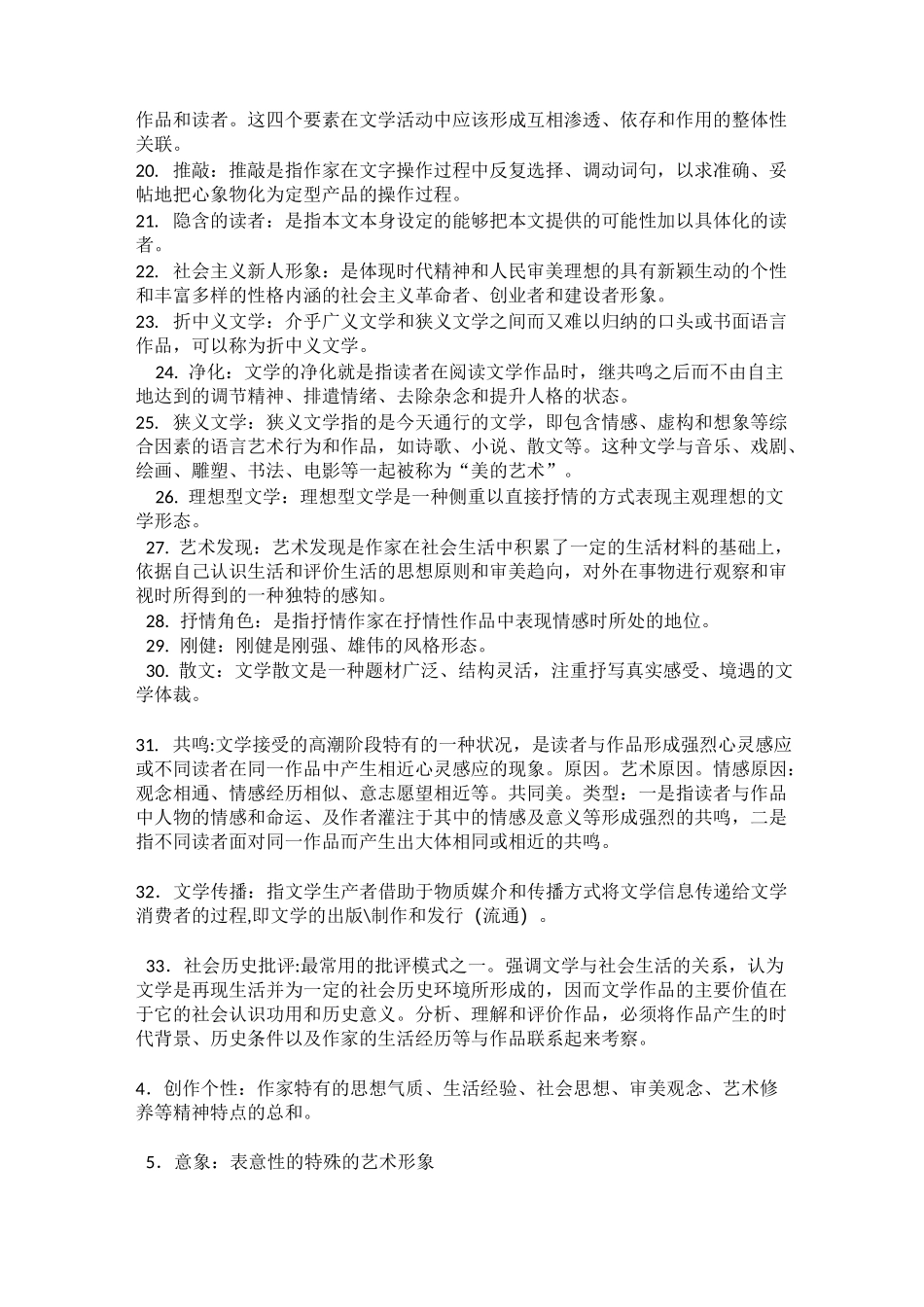 (完整版)文学理论知识点整理_第2页