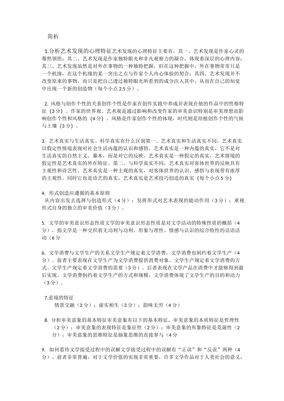 (完整版)文学理论知识点整理_第3页