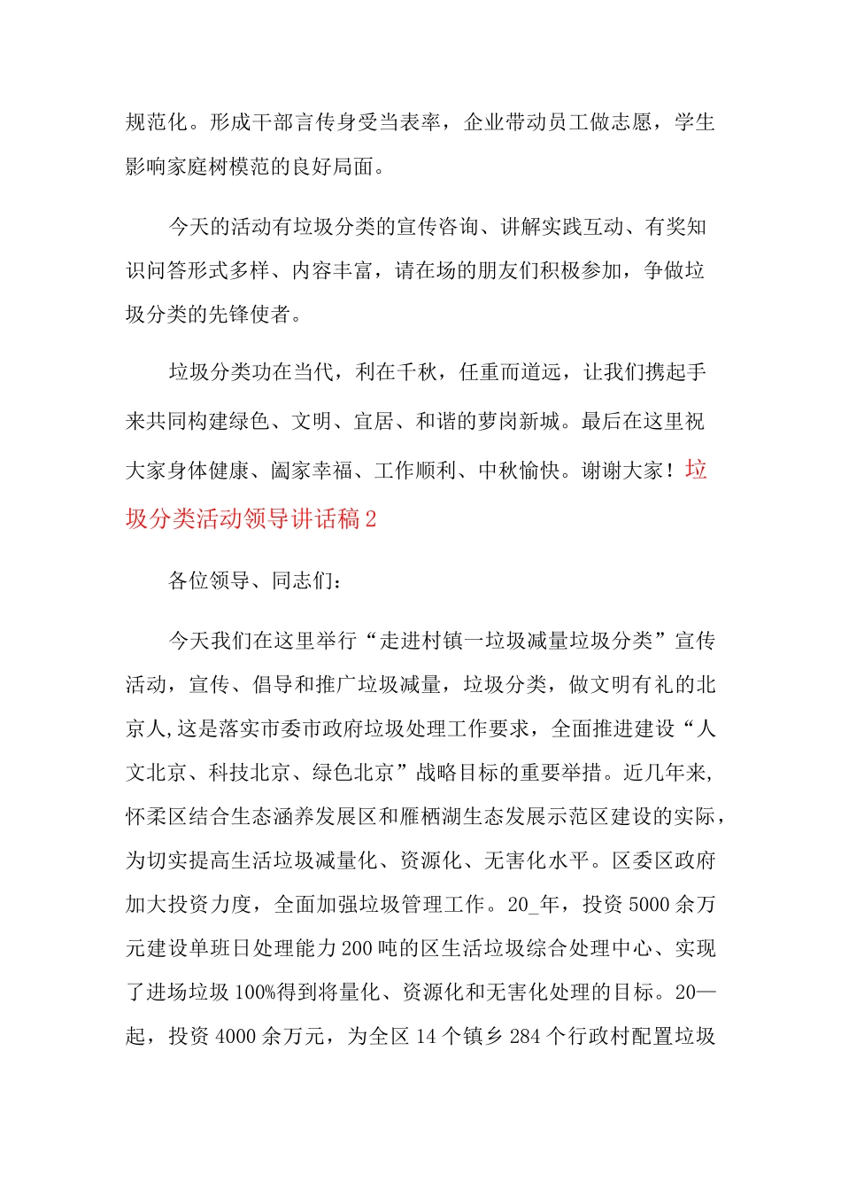 垃圾分类活动领导讲话稿(精选6篇)【多篇】_第2页