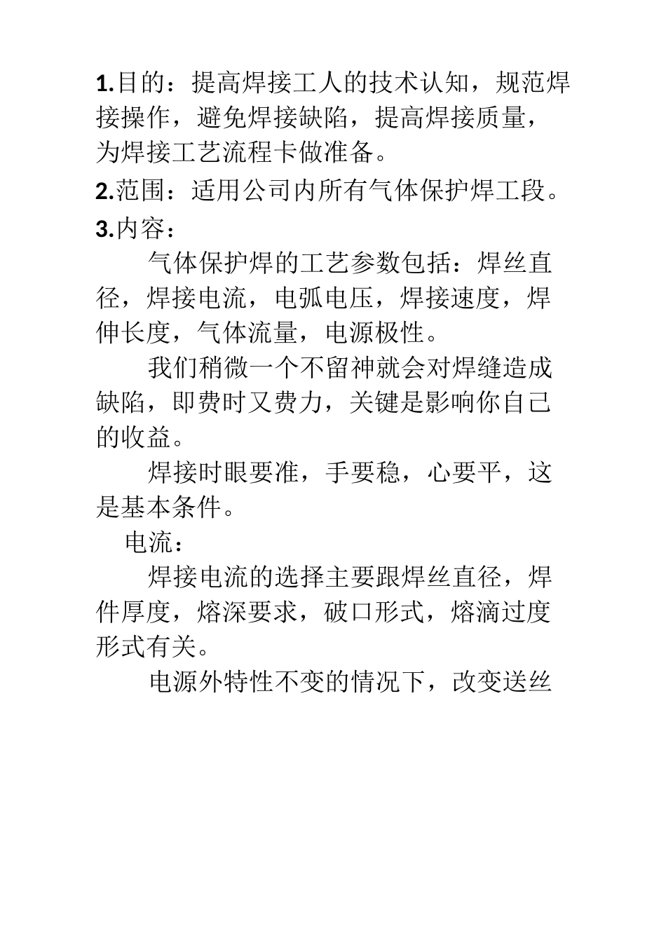 CO2气体保护焊接基础知识及检验标注和检验方法_第2页