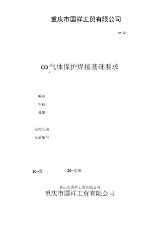 CO2气体保护焊接基础知识及检验标注和检验方法